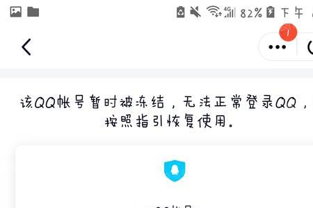 qq人脸解冻显示名下认证账号上限