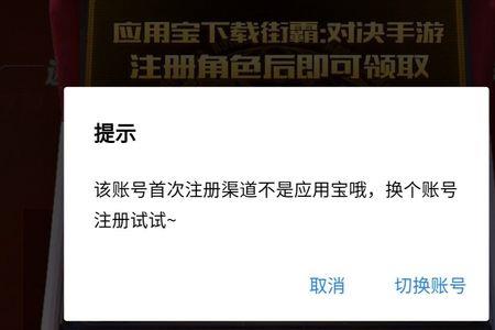 如何绑定应用宝帐号