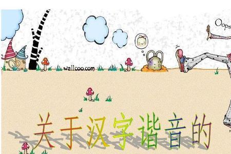 关于错别字的笑话故事