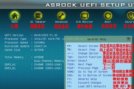 asrock主板bios设置