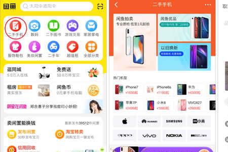 闲鱼同城二手手机靠谱吗