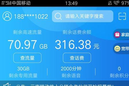 云南移动和生活怎么查自己密码