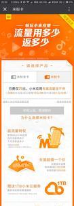 电信米粉卡套餐详情