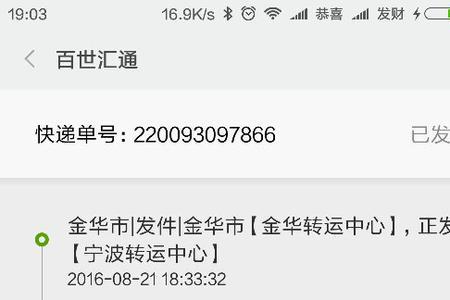 百世汇通单号怎么查不到