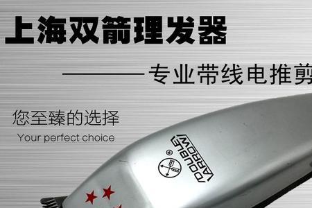 剃头刀哪个牌子的质量最好