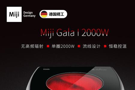 米技炉和电磁炉哪个费电