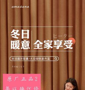amadana电暖器说明书