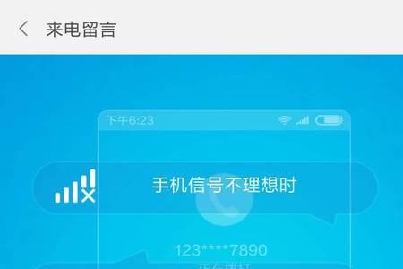 和留言来电提醒功能怎么关闭