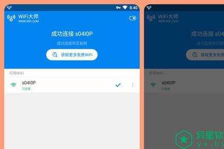 wifi管家怎样关闭广告