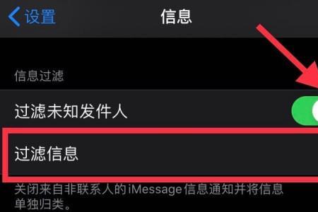 iPhone手机被诈骗怎么拦截信息