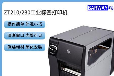 斑马zt230打印格式设置