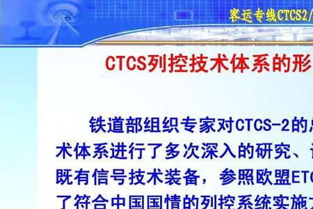 ctcs3级系统的特点