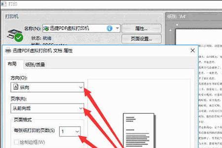 打印时如何改变PDF的大小