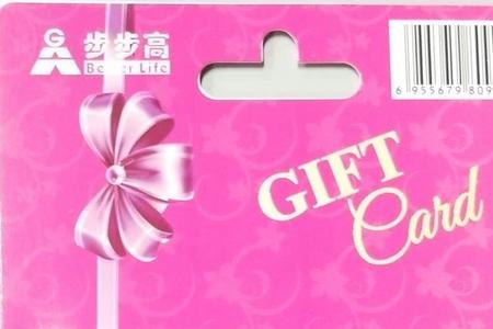 益阳市步步高购物卡全省通用吗