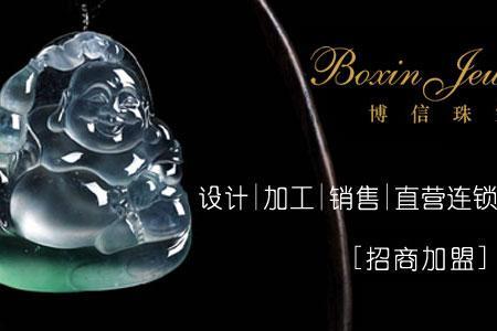 云南博信珠宝是真的吗