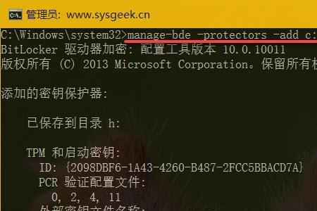 BitLocker恢复秘钥丢失如何重新获得