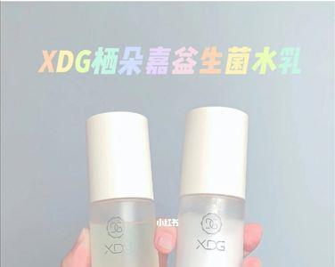 xdg护肤品安全吗