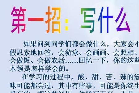 记怎么写三年级