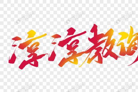教悔哪个字错了
