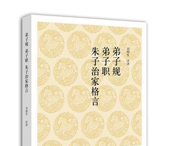 弟子规和弟子职是同一本书吗