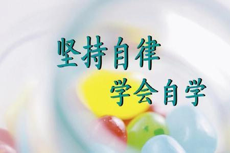 自律的出处