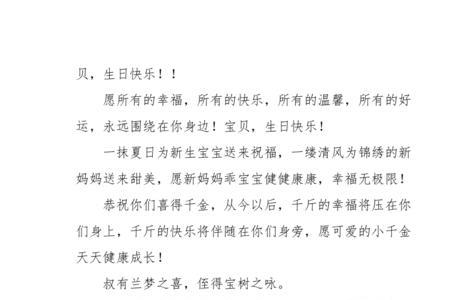 鼠宝宝周岁祝福语文言文
