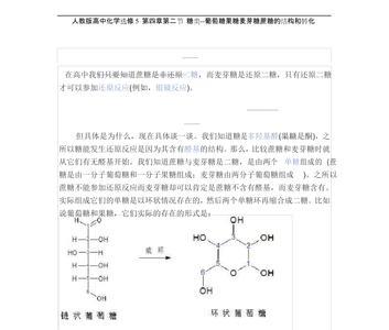 三种糖类名称和化学方程式
