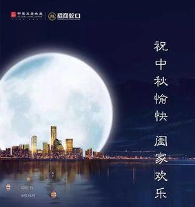 碧桂园中秋广告文案