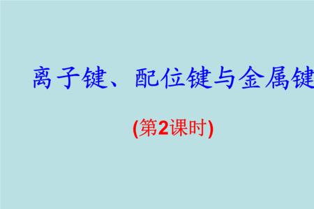 离子键的键长判断