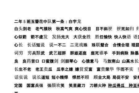 利害除兴组成成语