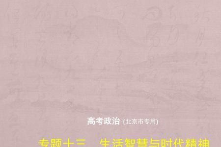 精神与智慧的区别