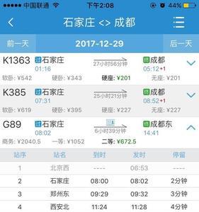 成都出发最远的火车