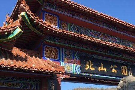 北山公园有几个出口