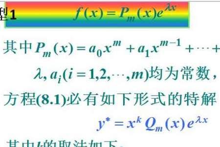 实系数多项式
