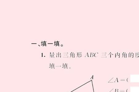 四年级数学三角形顶角怎么求