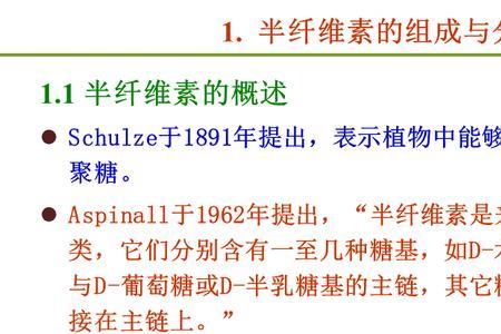 纤维素和半纤维素有什么不同