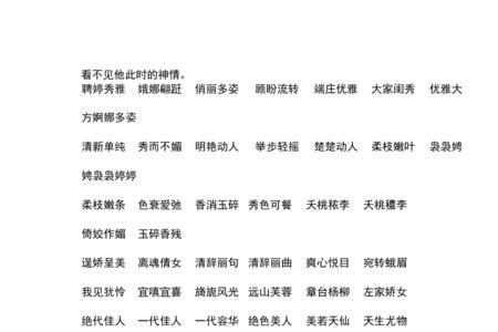 形容甜美的词语有哪些