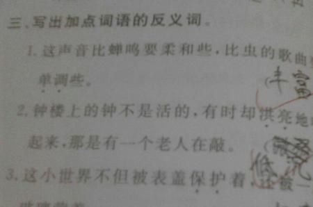 敲响反义词是什么