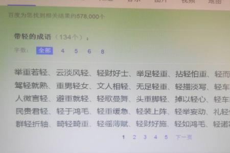 趁什么不什么的成语