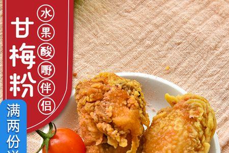 甘梅粉做法