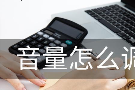 听歌听不出来调怎么办