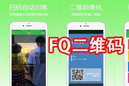 fq是什么