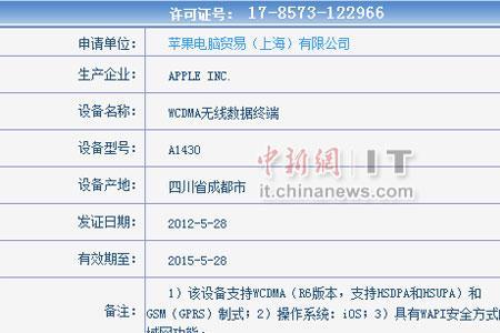 Iphone进网许可证怎么查