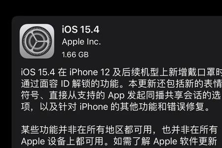 苹果15.4系统发热怎么办