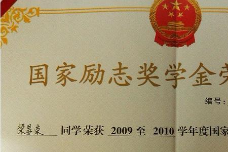 国家奖学金只给一年吗