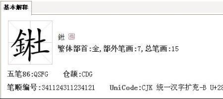 金字旁佳是什么字