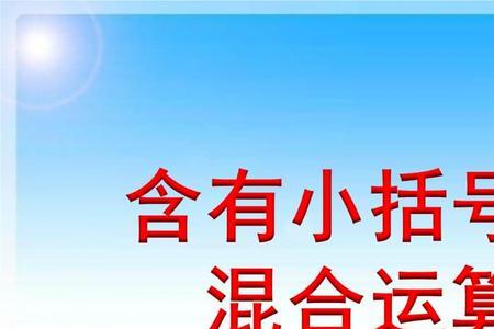 小括号可以括几个数