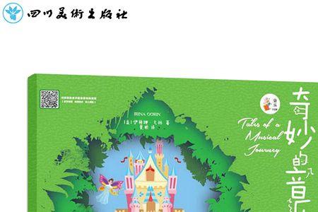 奇妙之旅音乐出自哪