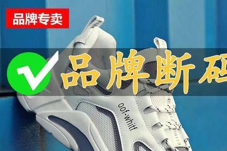 鞋子断底是什么原因