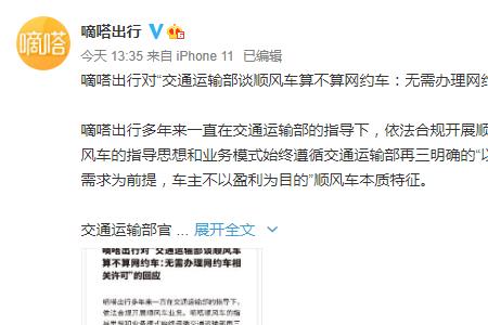嘀嗒顺风车预付车费安全吗